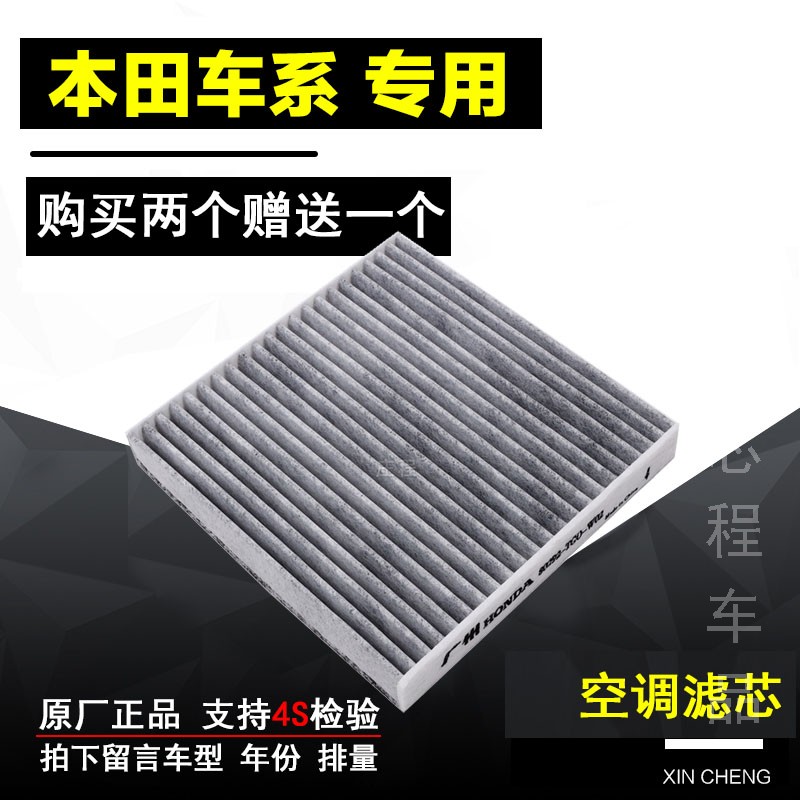 适配新飞度锋范凌派XRV缤智哥瑞竞瑞十代思域空调滤芯滤清器格除
