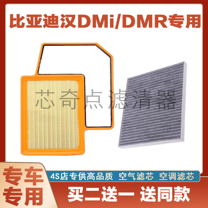 适配比亚迪汉DM-i空气滤芯DM-P空滤空气格dmi dmp空调滤清器1.5T