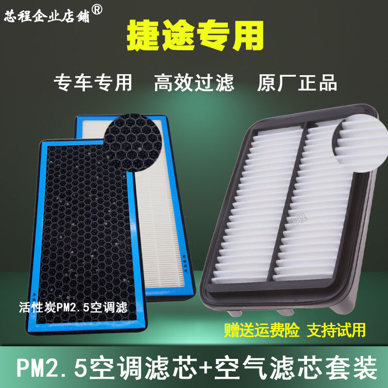 适配捷途X70 X70S X90 X95空调滤芯空气原装汽车M格原厂过滤网隔4