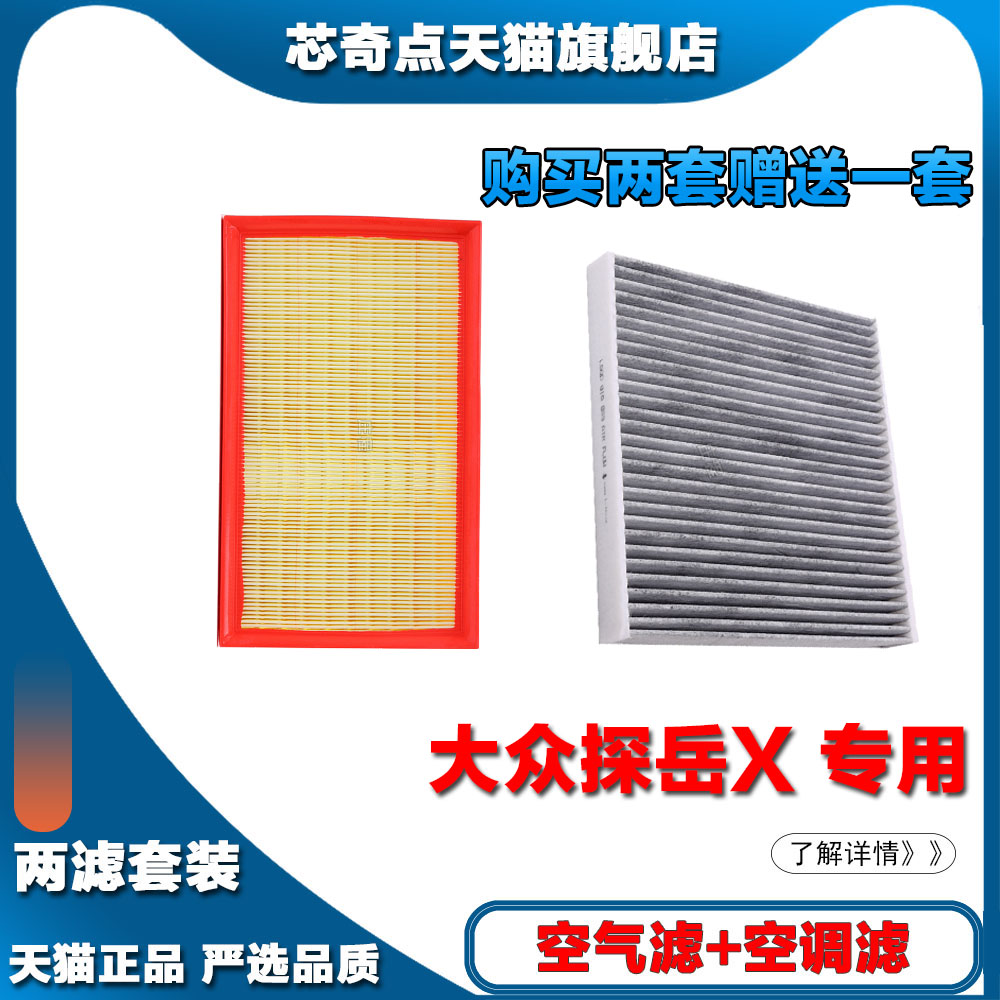 空调滤清器空调滤清器芯奇点大众
