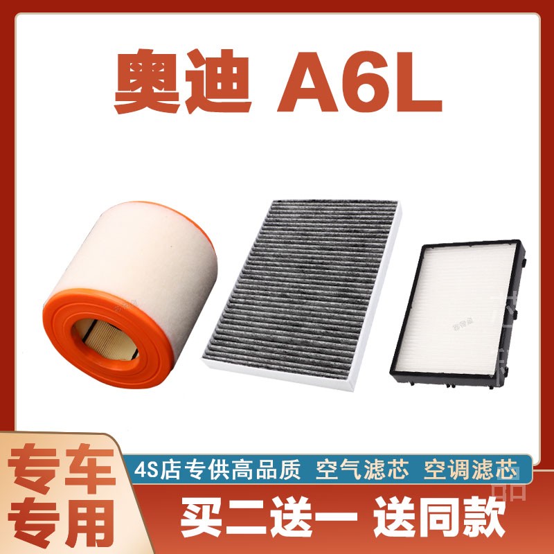 适配19-22款奥迪新 A6L 2.0T空气滤芯内置外置空调滤清器网格套装