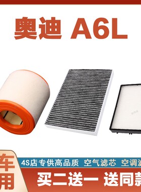 适配19-22款奥迪新 A6L 2.0T空气滤芯内置外置空调滤清器网格套装