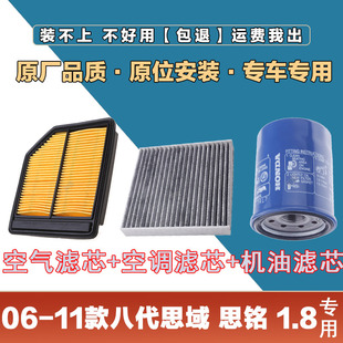 适配06-11年本田奥德赛思域1.8L空气滤清器空调滤芯机油格三滤套