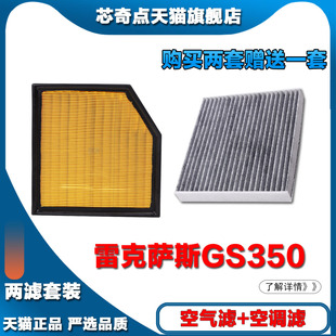 适配雷克萨斯GS350空调滤芯原厂升级空气格滤清器汽车空滤保3.5L