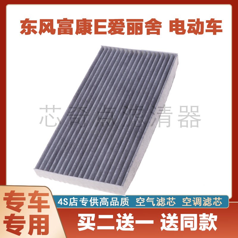 东风富康爱丽舍空调滤清器保养网