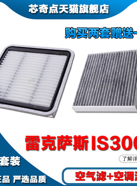 适配08-11款雷克萨斯IS300C 3.0L空气滤芯进气格过滤清器专车专用