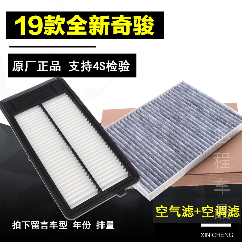 适配19款新奇骏空气滤芯2.0 2.5L2019新奇骏空调滤清器格原厂专用