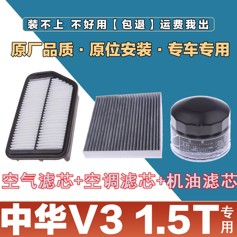 机油格三滤套装卿允中华