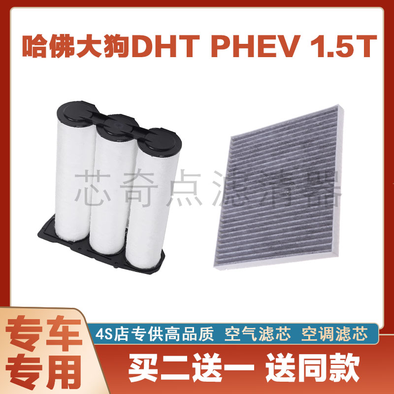 长城哈弗大狗空气滤芯空调滤清器