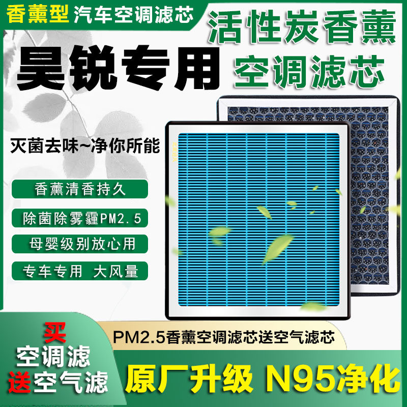 适配斯柯达昊锐香薰空调滤芯格空气滤清器汽车保养配件带香味网格