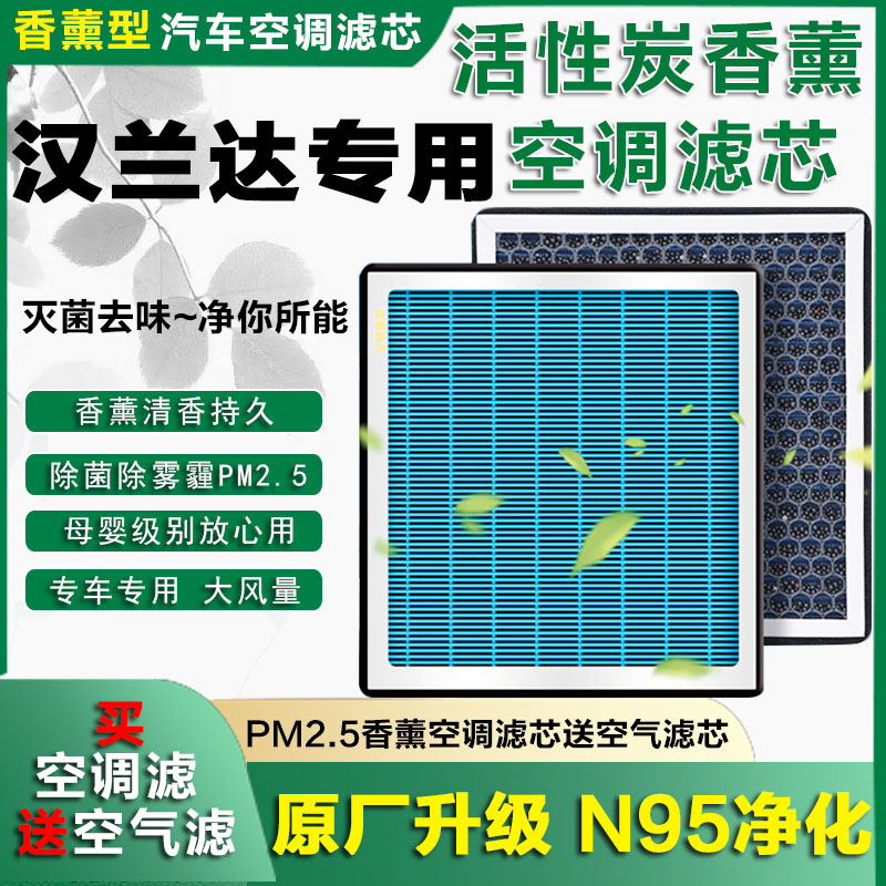 适配09-22款广汽丰田汉兰达空调滤芯格原厂升级汽车香薰保养配件