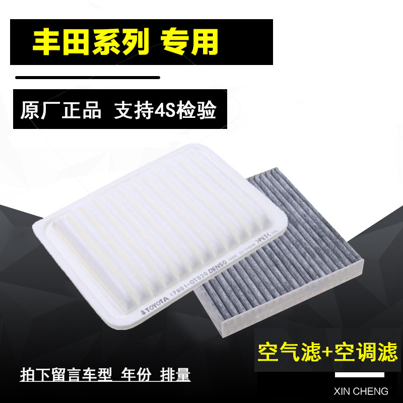 丰田凯美瑞RAV4花冠雷凌卡罗拉空气空调滤芯原装正品厂专用原厂4S
