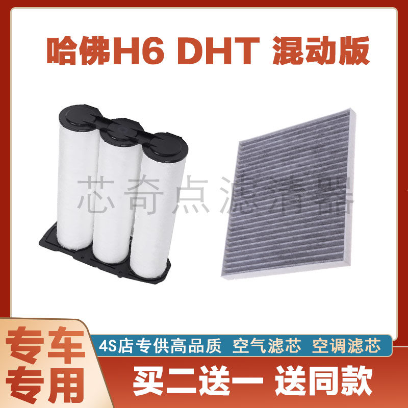 哈弗H6空气滤芯网空调滤清器净化