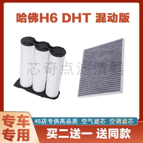 哈弗H6空气滤芯网空调滤清器净化