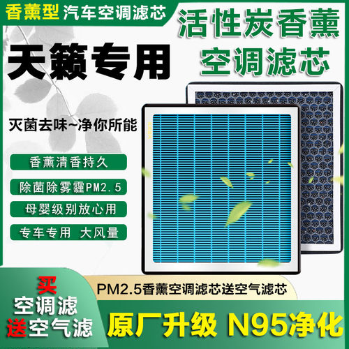 香薰空调空调滤芯卿允日产