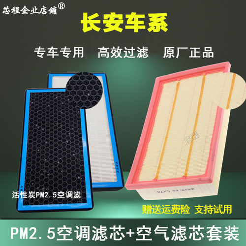 空气滤清器长安CS35CS75逸动