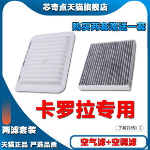 适配14 15 16 17 18年款丰田卡罗拉空气滤芯1.2T1.6L空调格网空滤