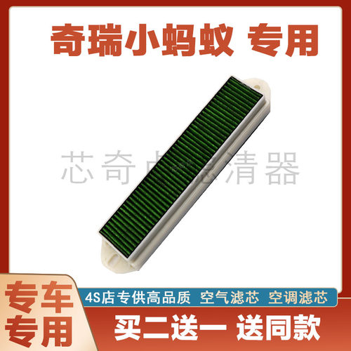 奇瑞新能源空调滤清器保养过滤器
