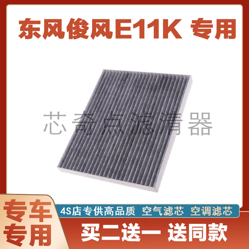 东风俊风空调滤清器保养过滤器