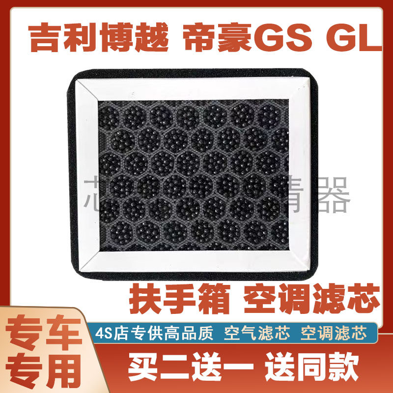 吉利博越帝豪扶手箱空调滤芯净化