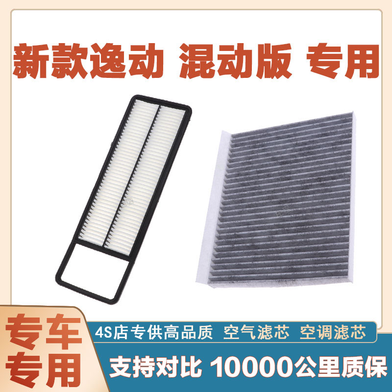空调滤芯空调滤清器华达洁威逸动