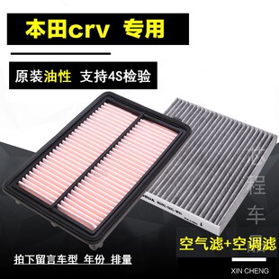 适配12-13-15-16-17款东风本田crv空调滤芯2.0空气2.4原厂1.5原装