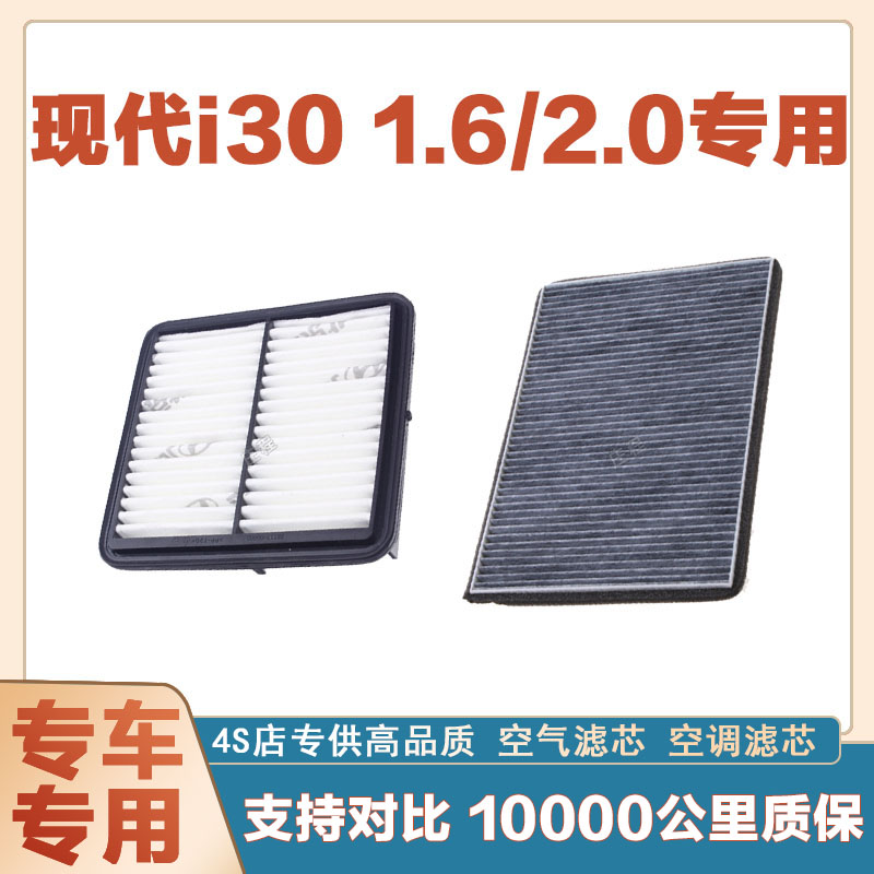 空调滤清器现代I30华达洁威现代