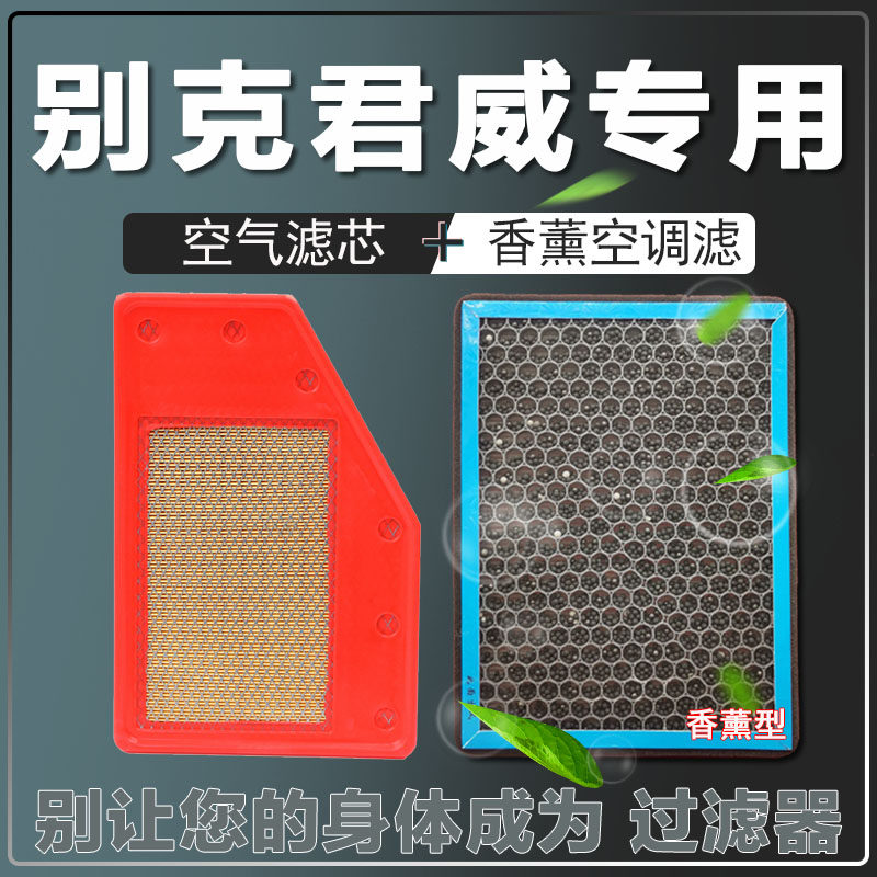 适配别克君威香薰空调空气滤芯14-15-17-19-20空滤原厂空气滤清器
