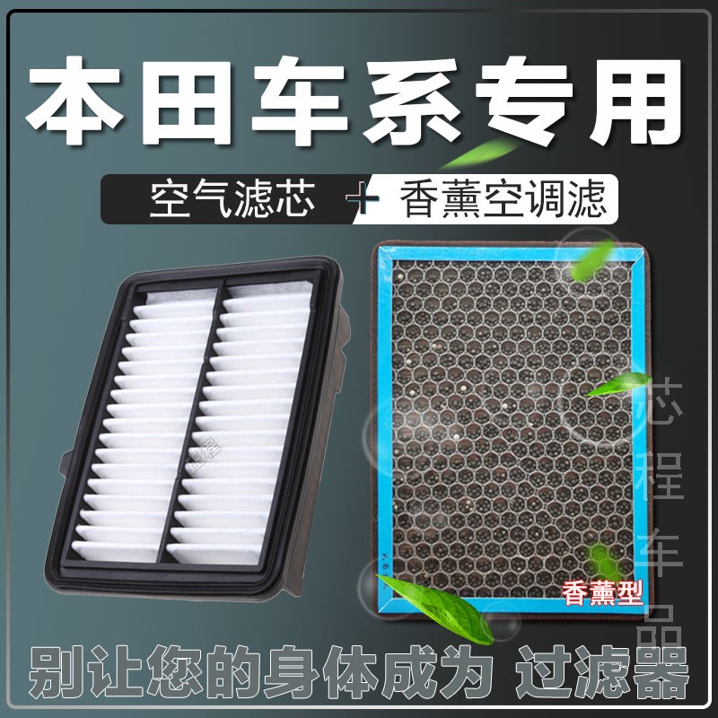 适配本田全系香薰空气滤芯雅阁飞度思域U/X/CRV 锋范凌派缤智原厂