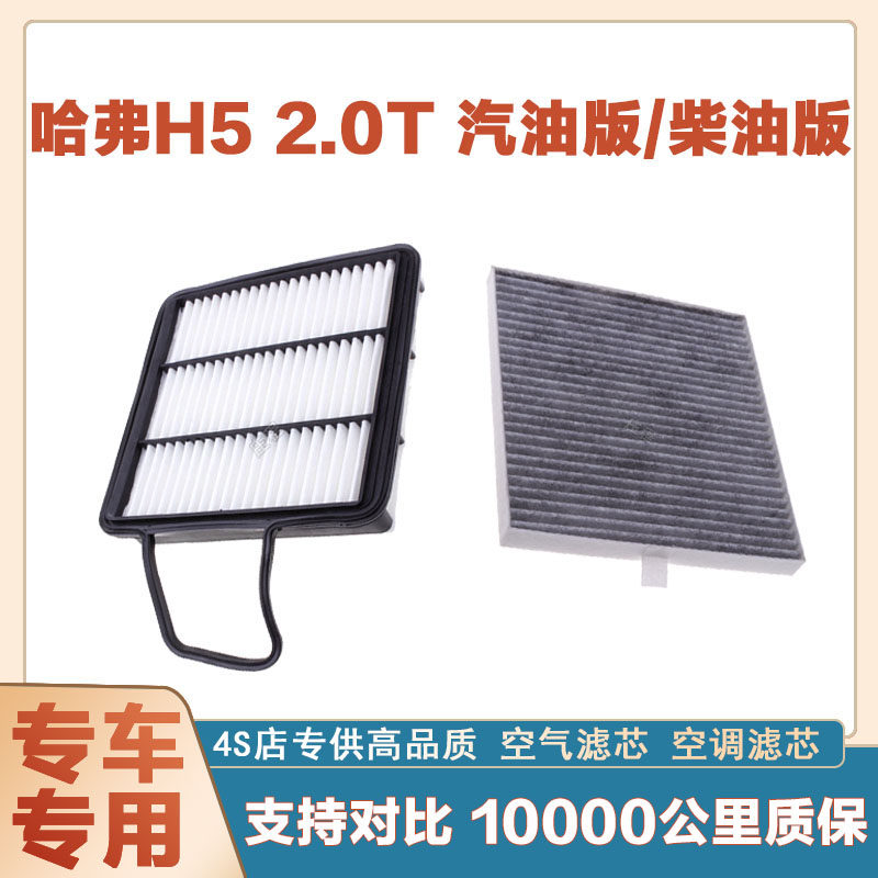 空调滤清器长城哈弗H5
