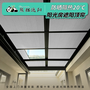 阳光房遮阳顶帘玻璃房遮阳顶帘手动蜂巢帘隔热降温神器电动天棚帘