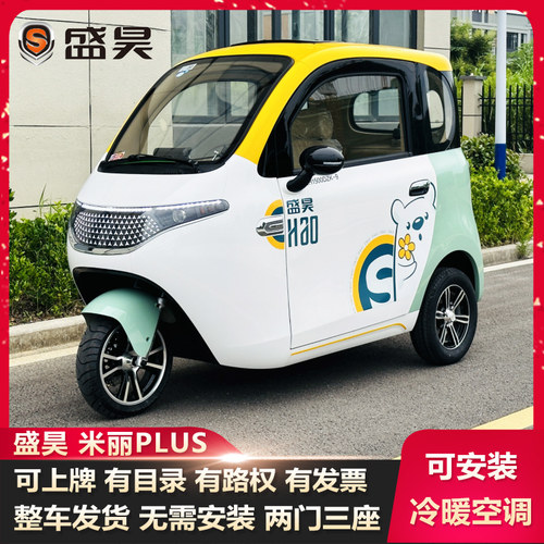 盛昊米丽PLUS全封闭包邮