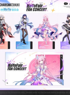 Once Upon HoYoFair音乐会星穹铁道原神绝区零亚克力立牌双闪色纸