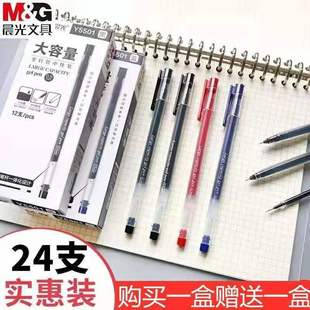 晨光中性笔Y5501学生用0.5水笔全针管大容量黑蓝红中性笔考试书写