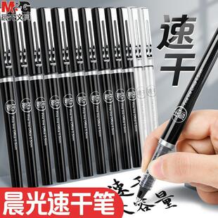 走珠中性笔arp57501学生用0.5全针管黑色考试 晨光优品速干直液式