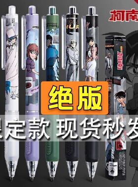 限量晨光名侦探柯南盲盒联名QGPJ3412按动中性笔0.5m笔芯小毛刷笔
