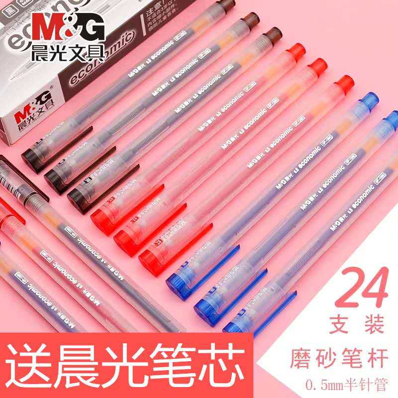 晨光GP1280全针管0.5mm中性笔碳素笔考试用办公教师签字笔黑红蓝