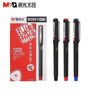 晨光B2501孔庙考试中性笔0.5mm学生考试专用笔芯黑三角杆子弹头笔
