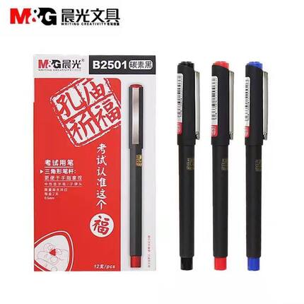 晨光B2501孔庙考试中性笔0.5mm学生考试专用笔芯黑三角杆子弹头笔
