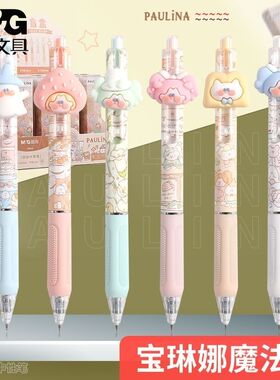 可选晨光PAULINA宝琳娜魔法屋J3414笔按动中性笔超萌可爱少女0.38