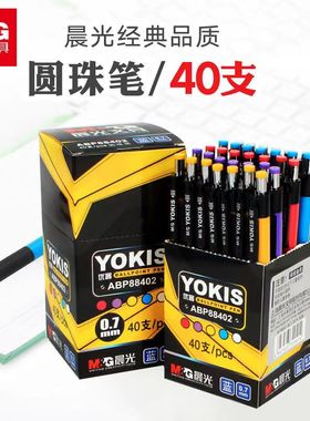 88402按制按动圆珠笔0.7mm黑色子弹头原子笔蓝色学生办公红笔