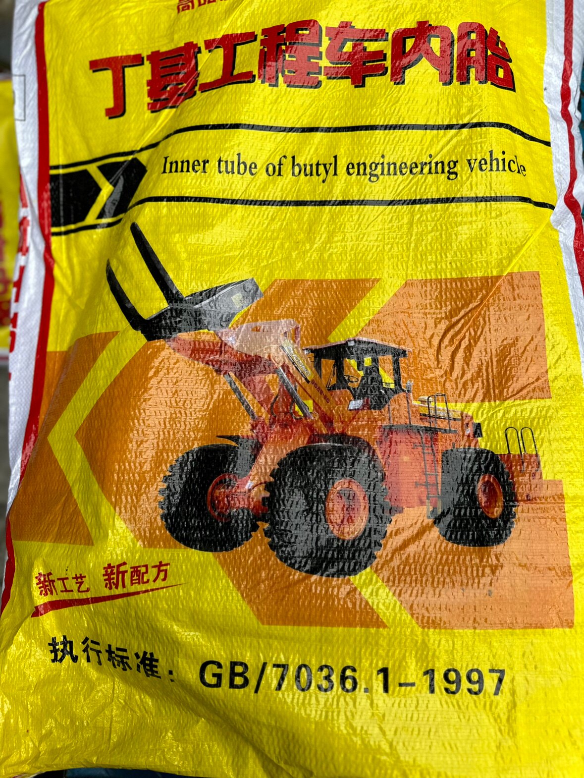 铲车内胎垫带50铲车加厚丁基胶内胎三包175 235内胎装载机内胎