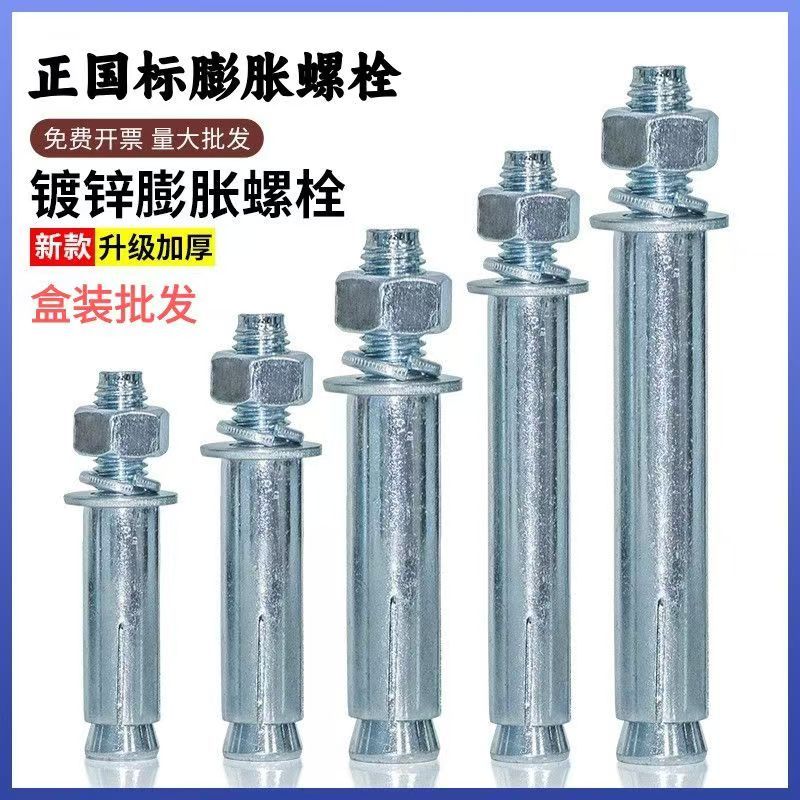 厂家直销膨胀螺丝一颗也批发