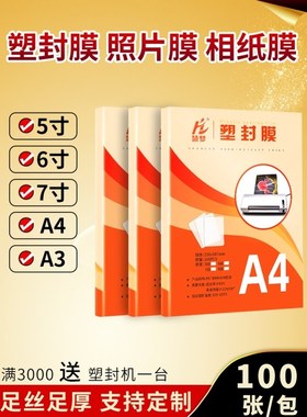 新款 plastic laminator a4 paper photo film laminating塑封膜