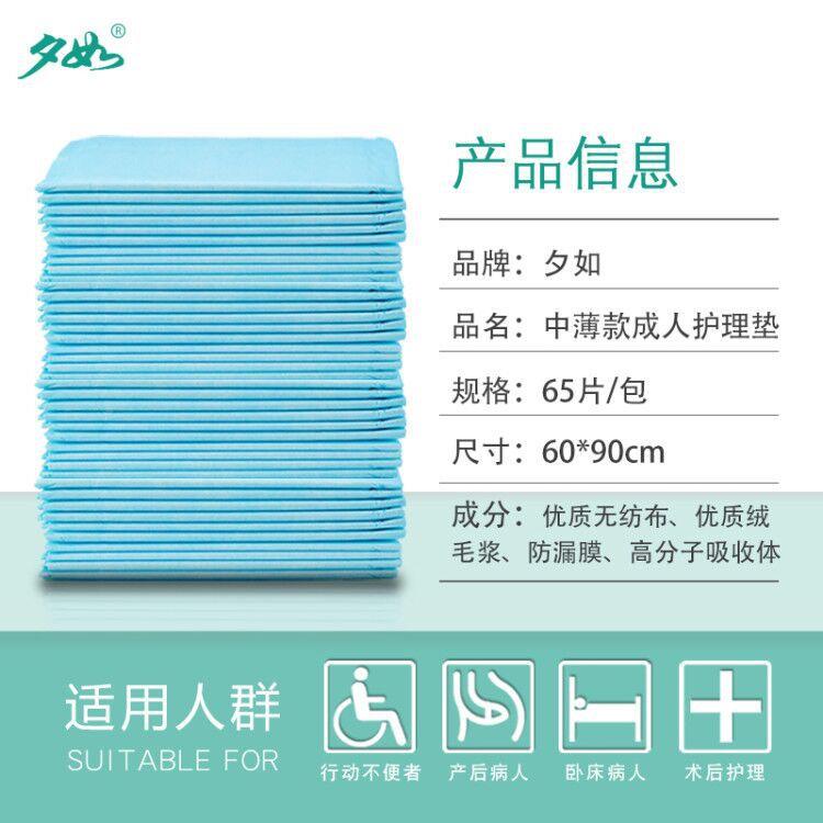 夕如如成人护垫60x90老人用次性尿不理夕湿 男女隔尿一垫老年床垫
