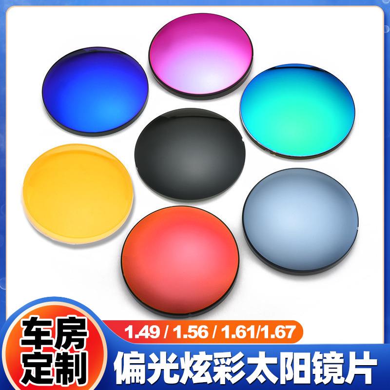 【偏光散光车房】1.56 1.60 1.67 偏光近视太阳灰茶绿炫彩膜镜片
