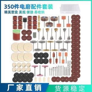 350件套电磨配件电磨机配件打磨抛光研磨雕刻多功能DIY配件