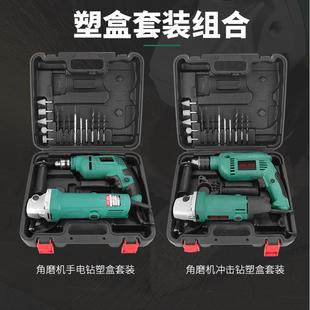 角磨机冲击钻手电钻工具套装 电动工具组合家用手电钻套装