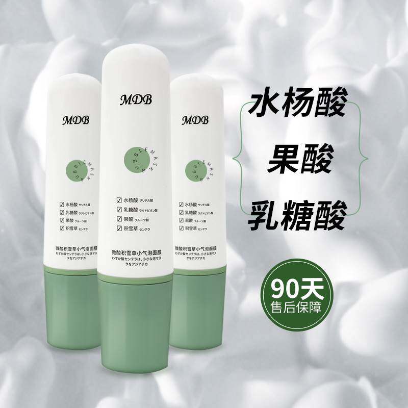 mb控自毛发泡收雪缩孔油去嘿头面d膜清洁黑头微酸积草小气泡抖音