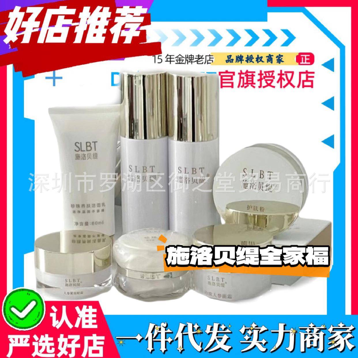 施洛贝缇人参乳珍珠膏水乳面散粉蜜粉眼面膜霜洗ZIP面奶霜洁面全